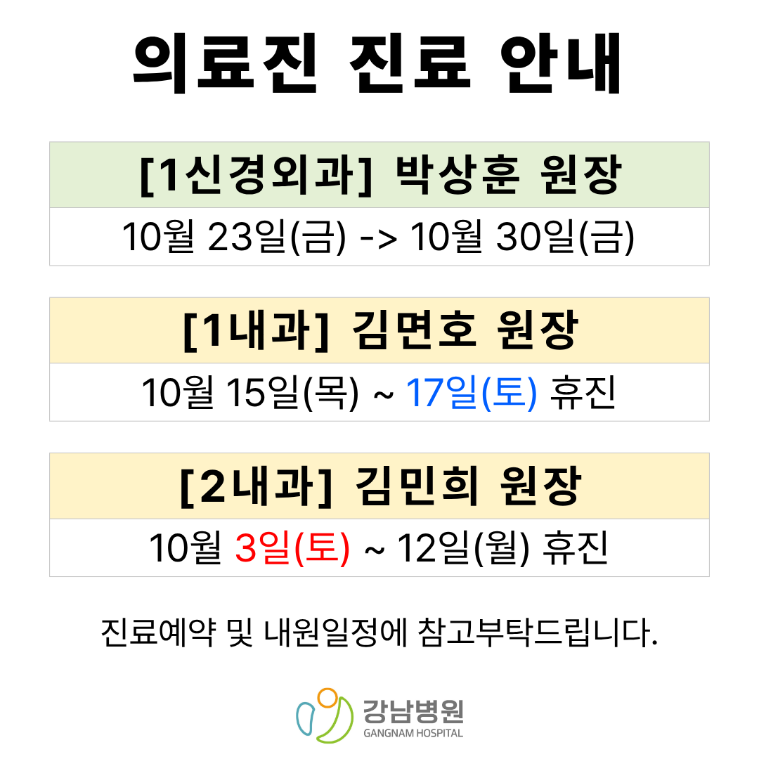 4 261001 의료진 휴가 안내