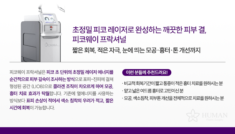 2-9_피코웨이-프락셔널_설명