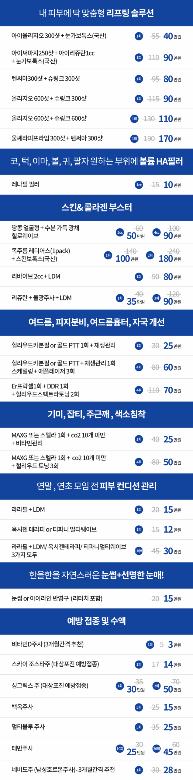 1128_시흥휴먼피부과_겨울이벤트2