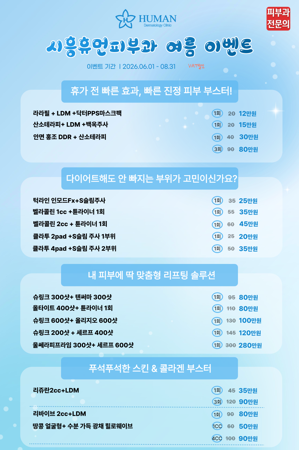 여름 이벤트