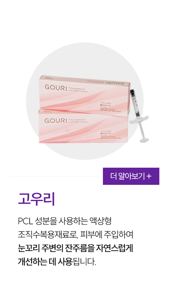 0917_시흥휴먼피부과_쁘띠시술_고우리