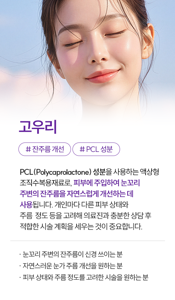 0917_시흥휴먼피부과_쁘띠시술_고우리2