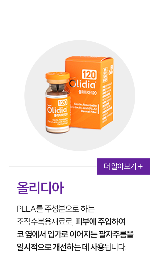 0917_시흥휴먼피부과_쁘띠시술_올리디아