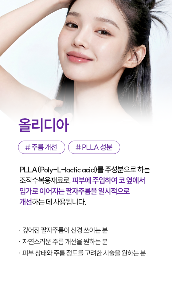 0917_시흥휴먼피부과_쁘띠시술_올리디아2