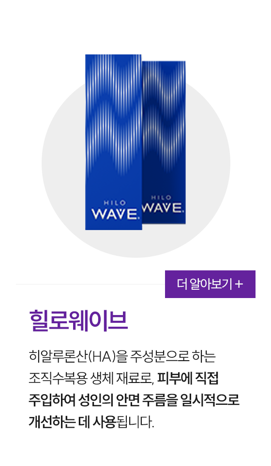 0917_시흥휴먼피부과_쁘띠시술_힐로웨이브