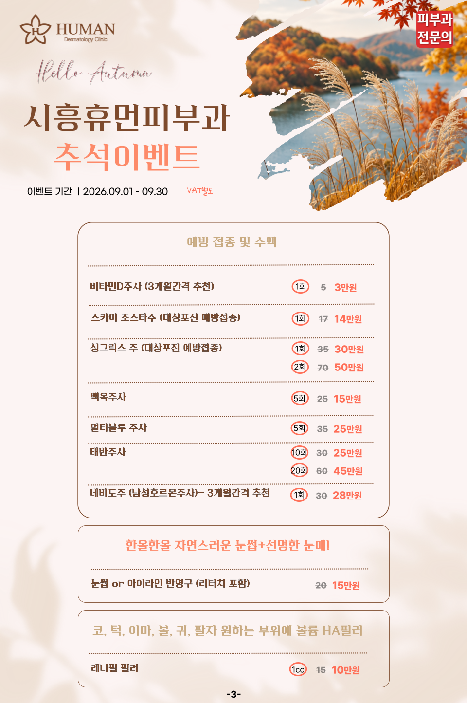 추석 이벤트 3