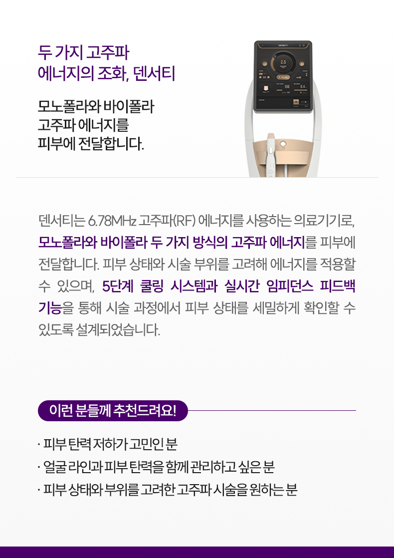desity-info-m
