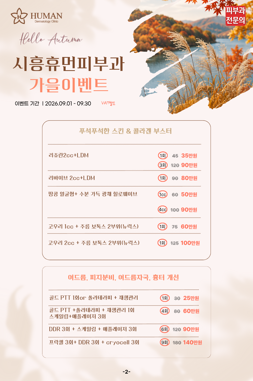 가을 이벤트 2