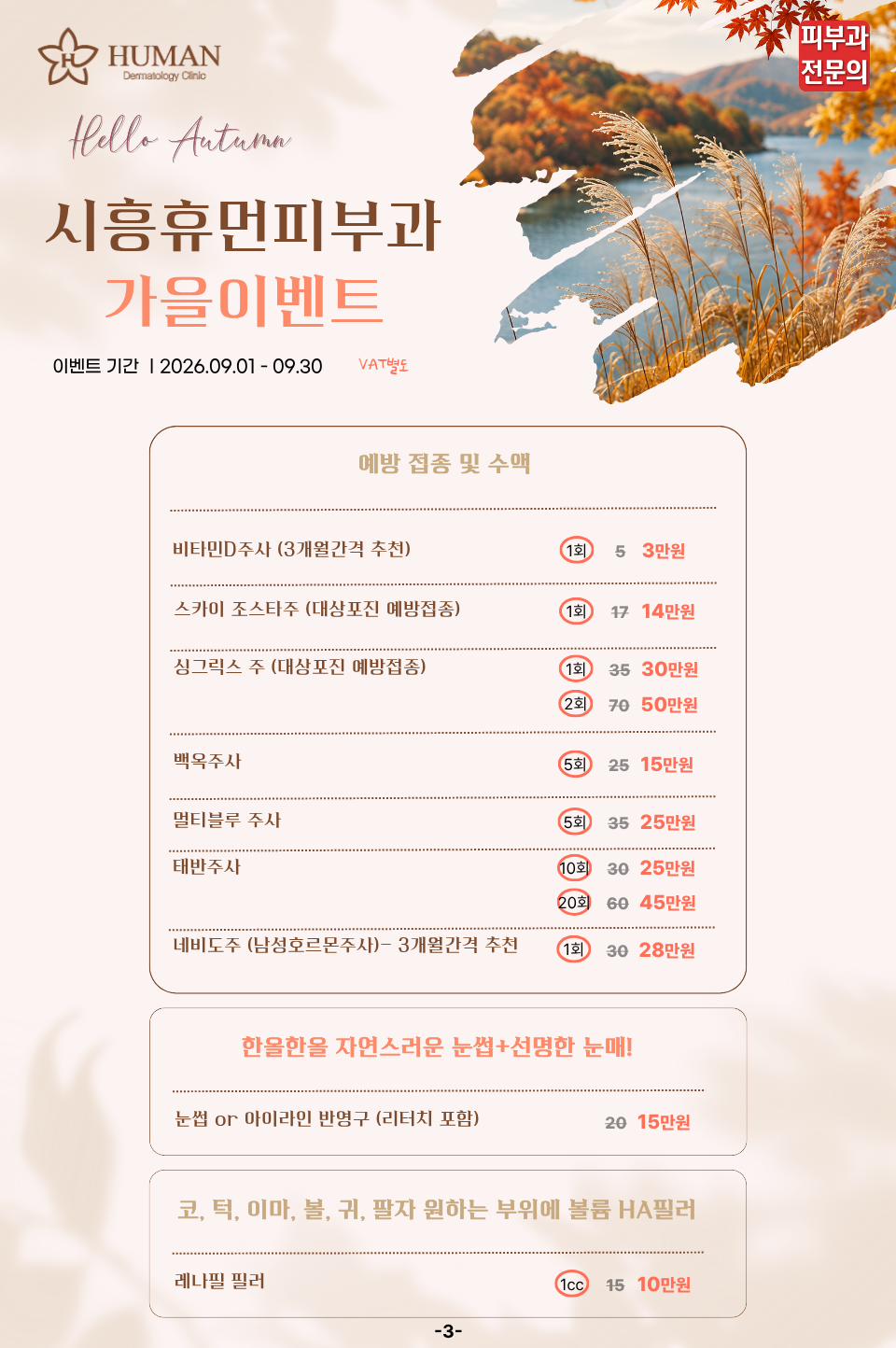 가을 이벤트 3