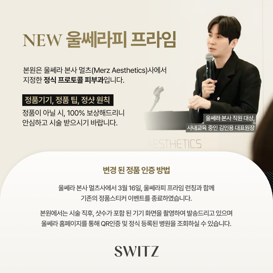 울쎄라피프라임